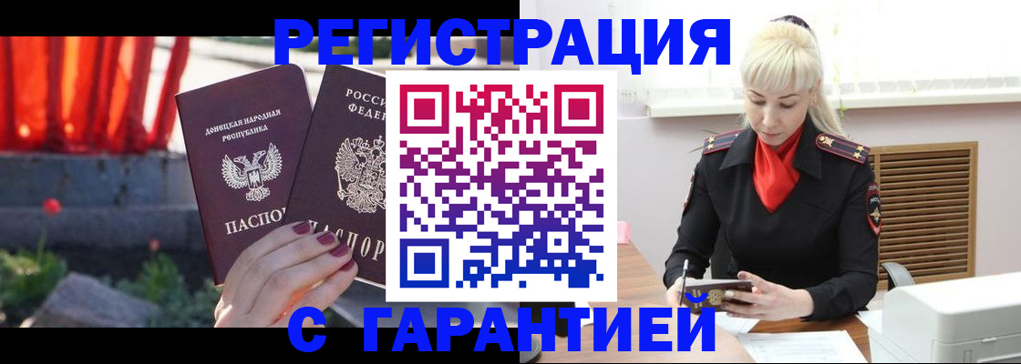 временная регистрация надежно в Псковской области