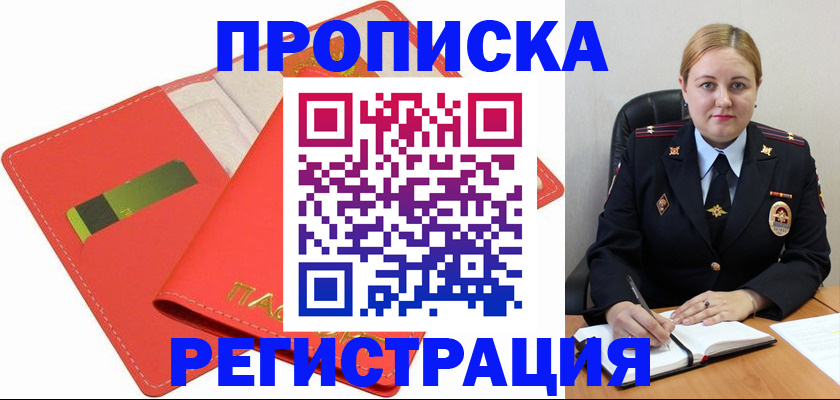 прописка от собственника в Псковской области