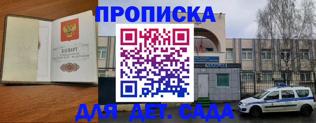 регистрация для дет. сада в Псковской области